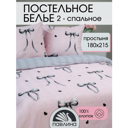 фото Постельное белье 2 спальное павлинка «бантики серые», бязь, 100% хлопок, розовый
