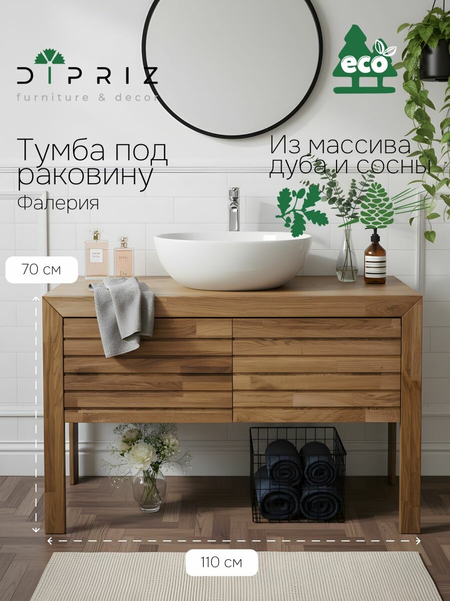Тумба под раковину Фалерия 110х40х70, массив дуба, для ванной
