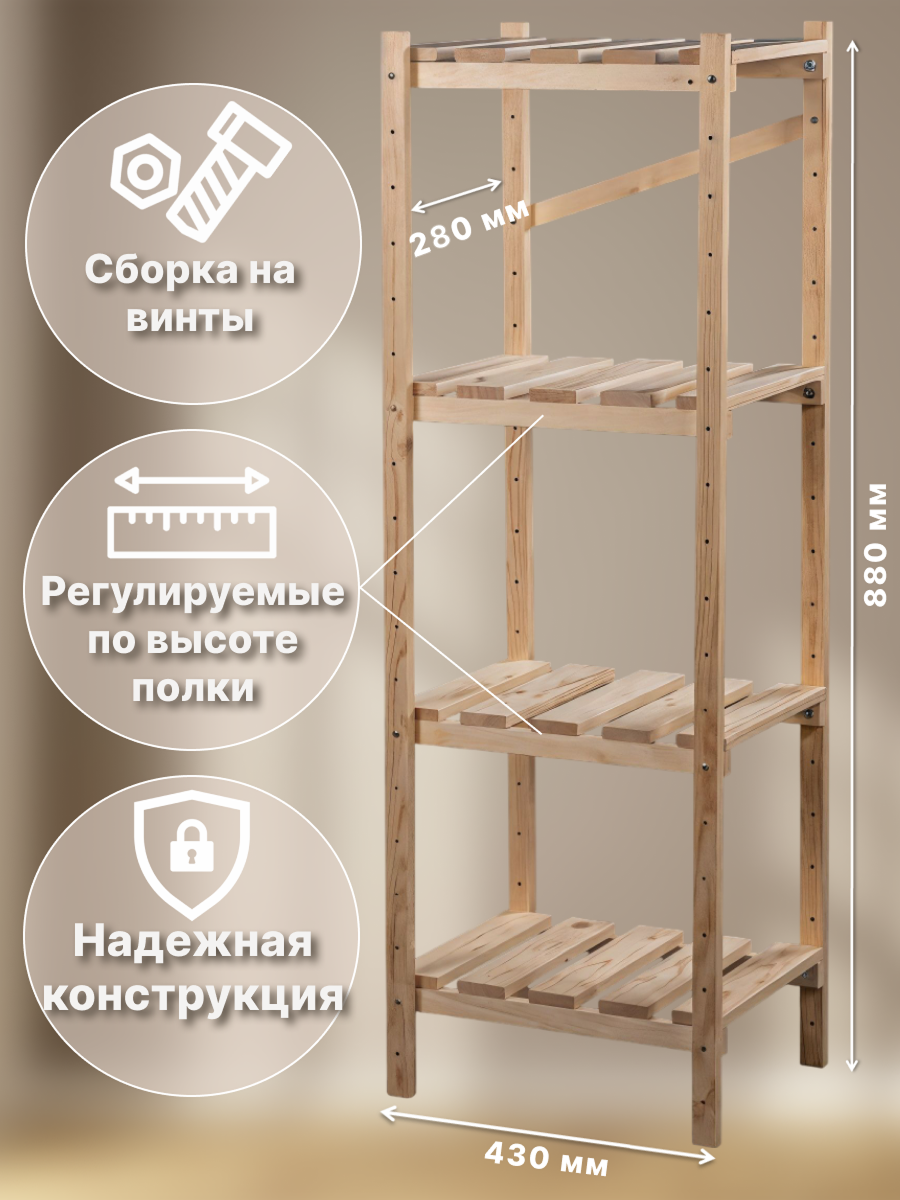 Шкафы, Полки Xiaomi Стеллаж деревянный для дома 880х430х280мм / Этажерка деревянная на 4 полки