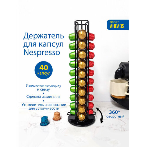 Подставка держатель для кофейных капсул Nespresso поворотный черный органайзер на 40 капсул 1500₽