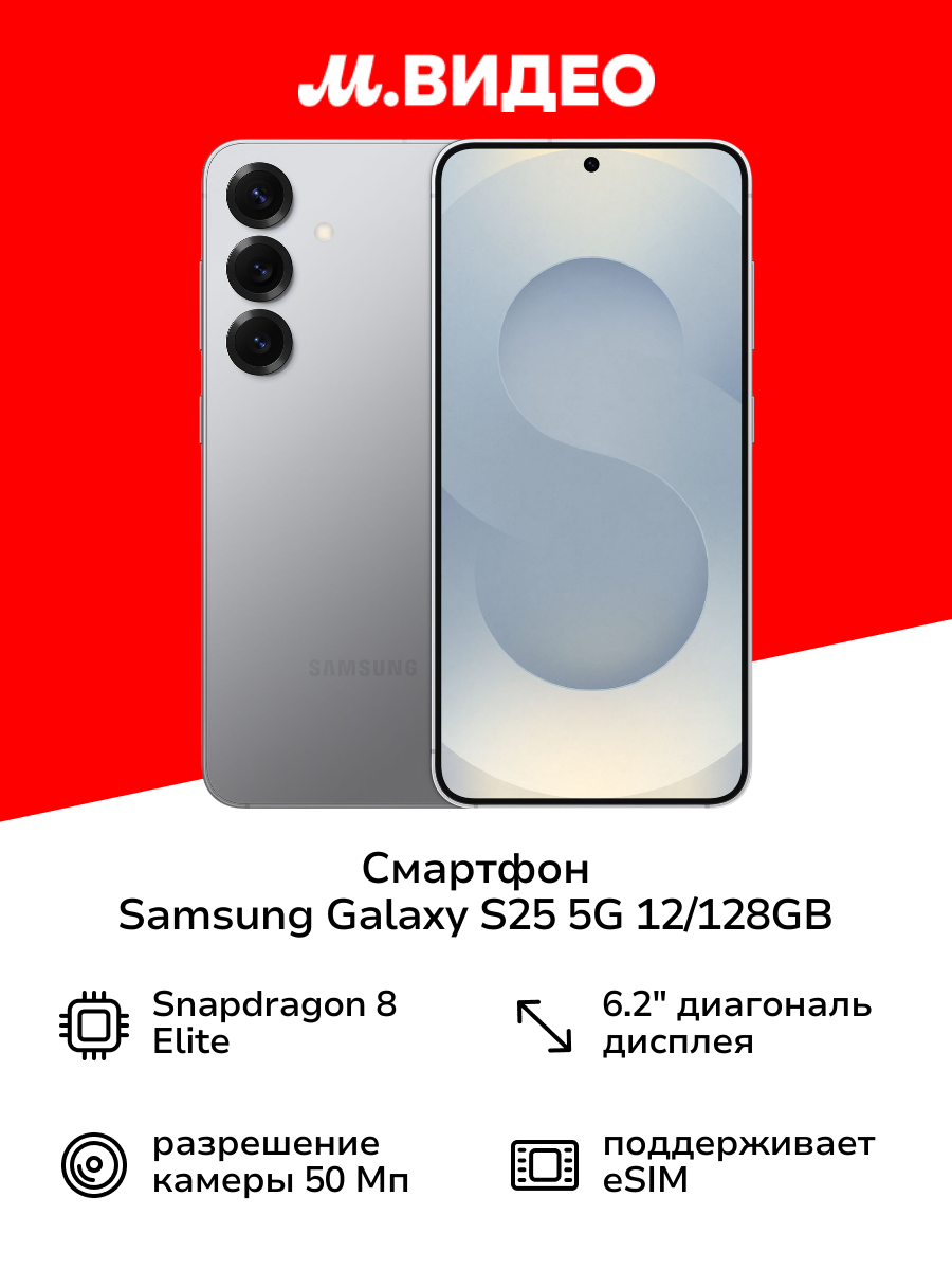 Смартфон Samsung Galaxy S25 5G 12/128GB Серый