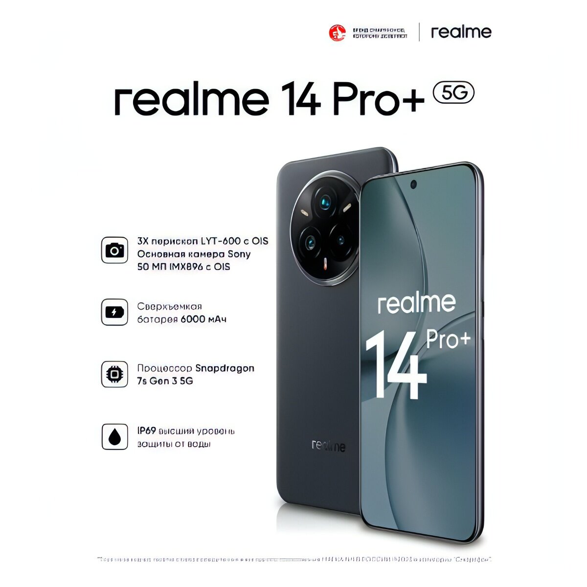 Смартфон realme 14 Pro+ 12/512GB Grey — фото 1