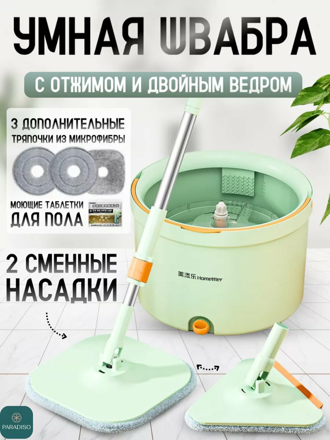 Умная швабра с отжимом и разделением чистой и грязной воды, вращающаяся на 360°