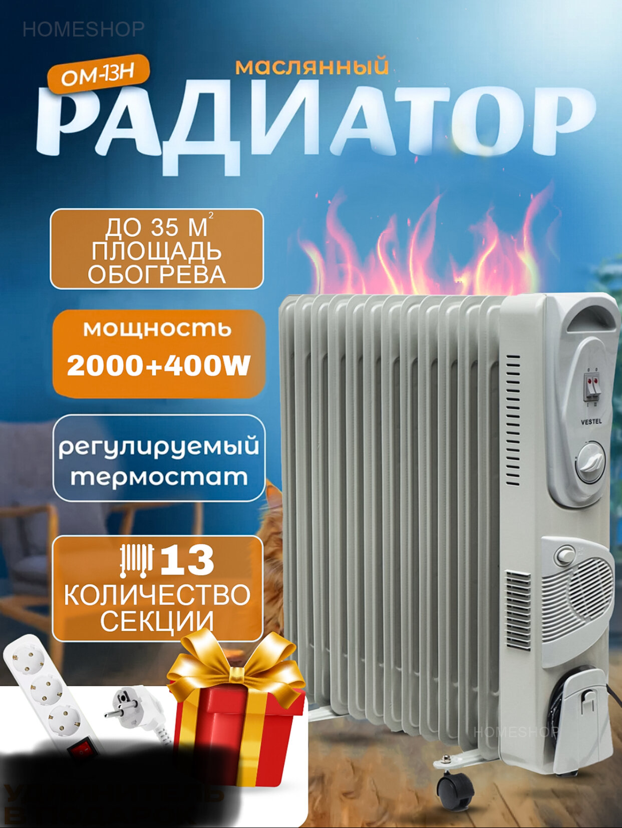 VESTAL - масляный обогреватель, мощность до 2400 Вт, качественный обогреватель для осени и зимы.