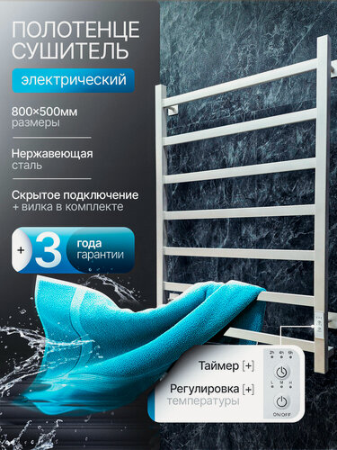 Изображение товара Полотенцесушитель электрический 80x50 левое, правое подключение, Сатин, скрытый монтаж, таймер, терморегулятор