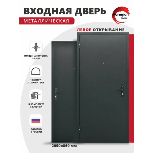 Дверь входная металлическая Foreman Ф-2 2050х860 Правая Антик серебро-Антик Серебро УТ-00084263 14442₽