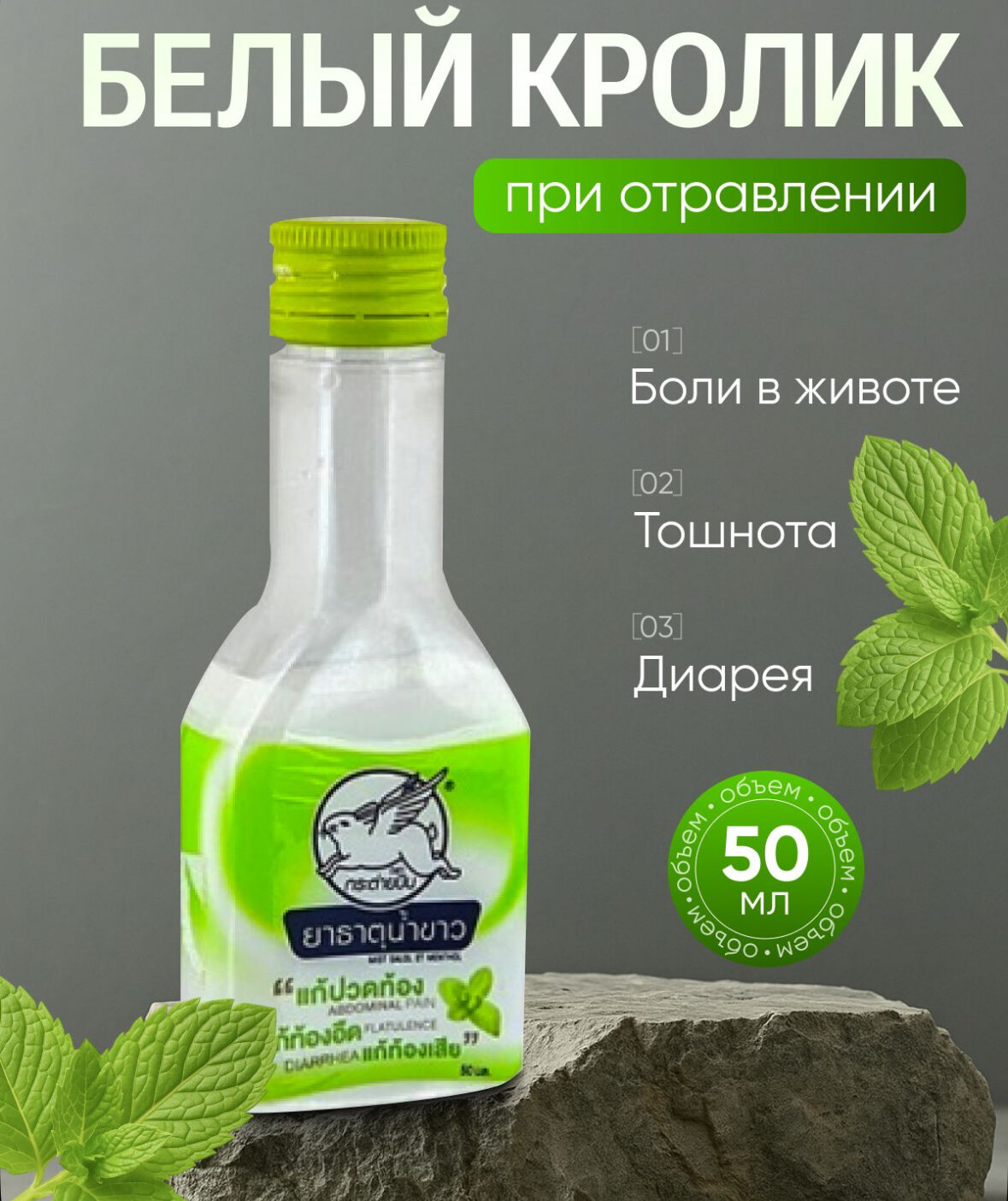 Эмульсия для желудка Thaipharmed "Летающий Кролик" Таиланд 50 мл