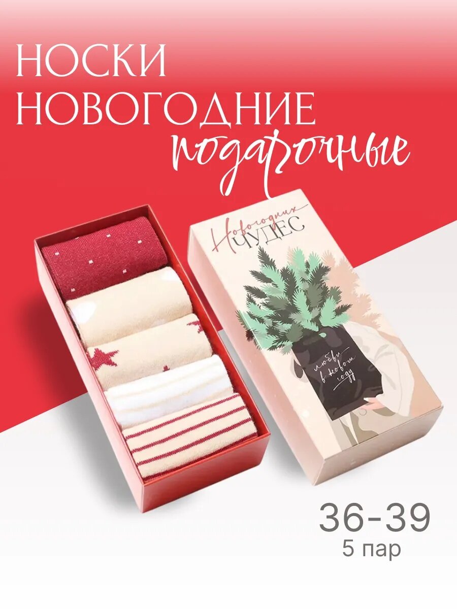 Носки Kaftan Новогодние наборы носков KAFTAN, комплект, 5 пар, размер 36-39, мультиколор