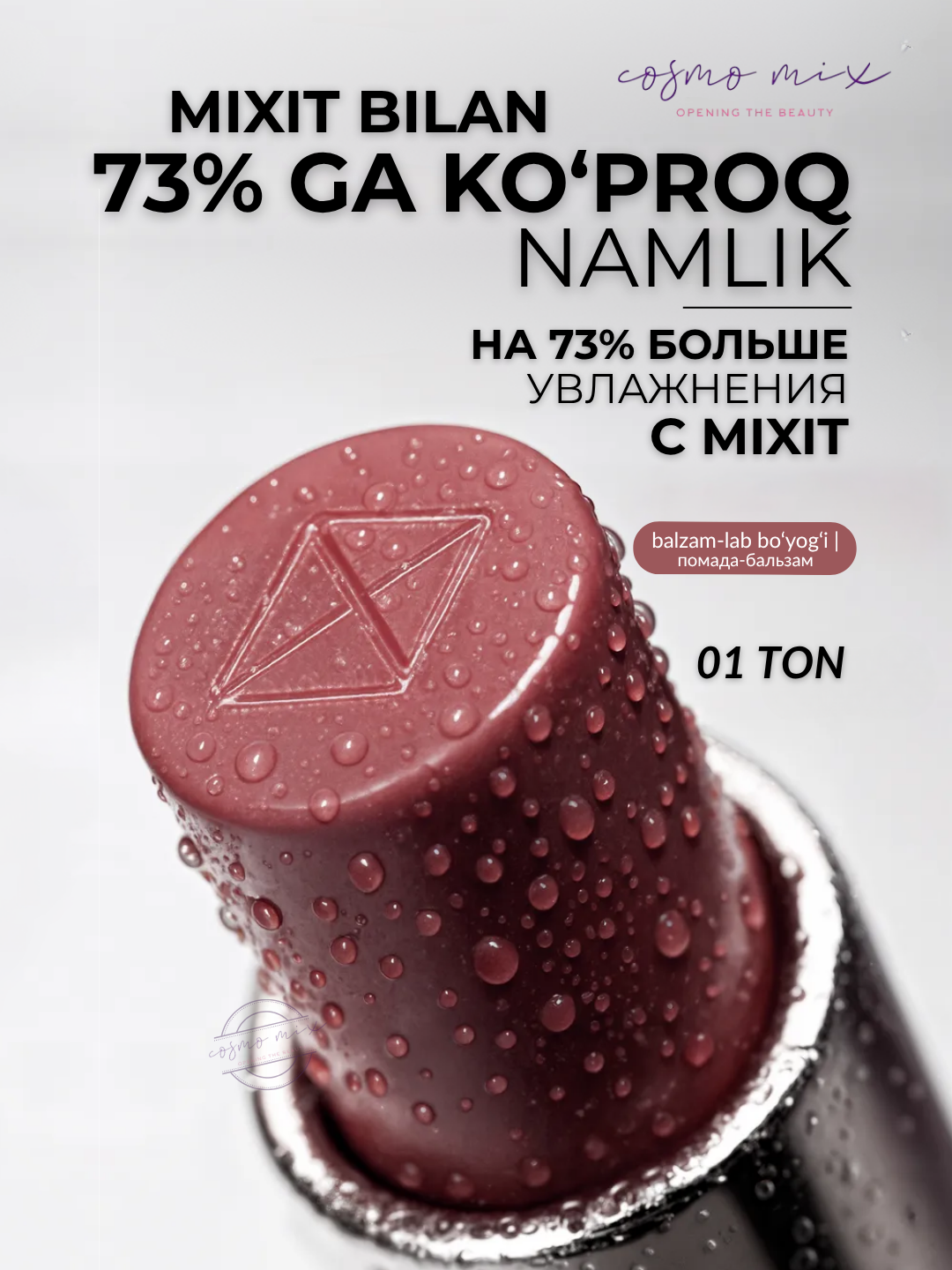 Помада-бальзам для губ, 01 — MIXIT Make Up Lipstick Balm, 3 г — фото 1