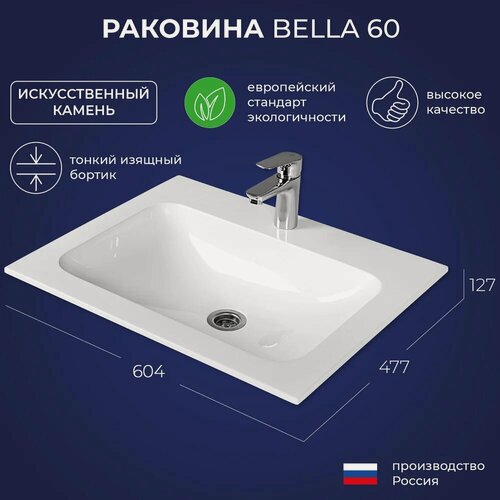 Изображение товара Мебельная раковина Itana Белла (Bella) 60 из искусственного камня, раковина для ванной, прямоугольная