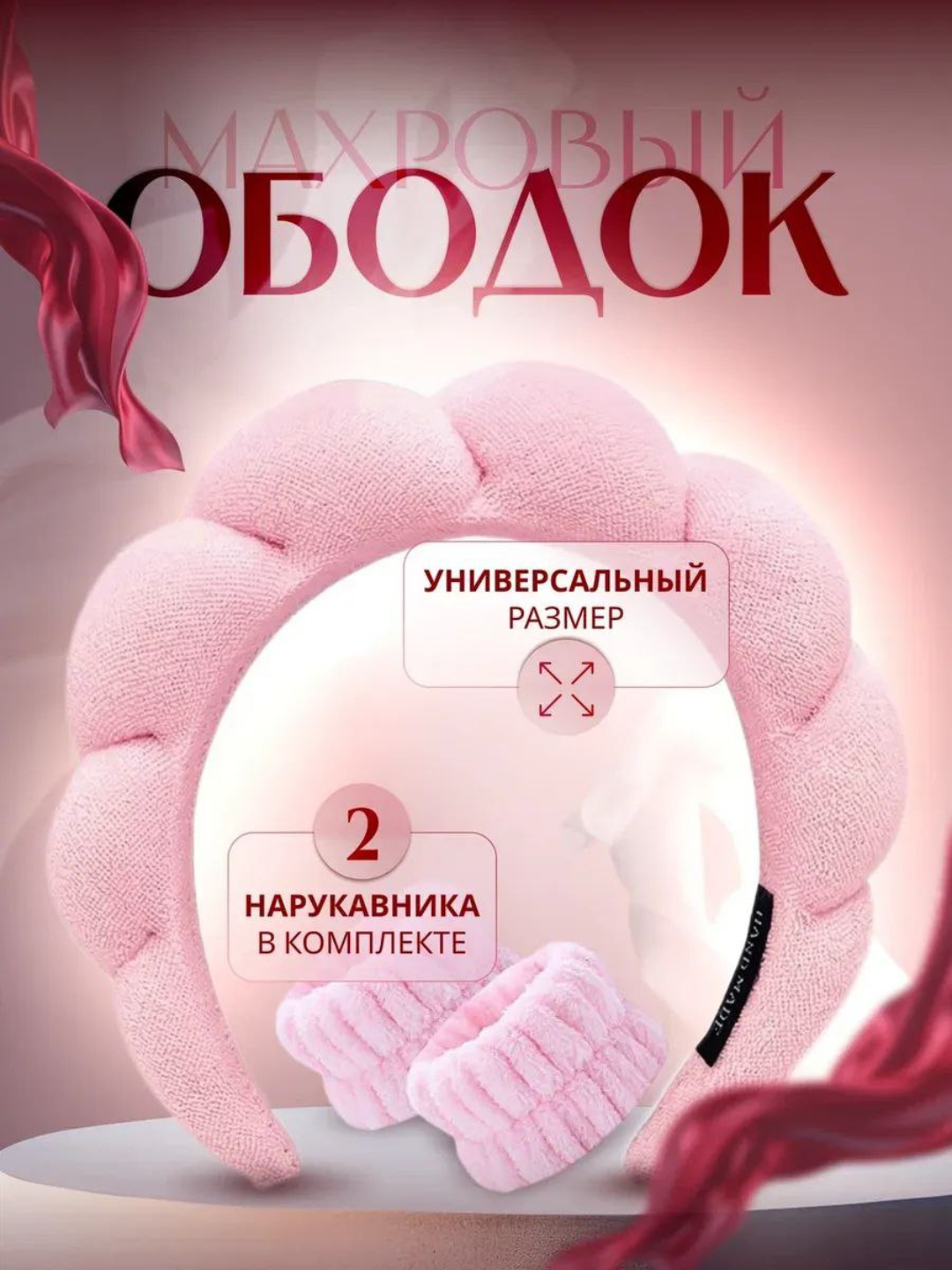 Ободок для умывания и макияжа с нарукавниками, набор 3 в 1, махровый, универсальный размер фиолетовый
