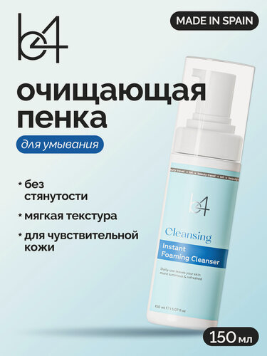 Изображение товара Пенка для умывания B4 Cosmetics, для всех типов кожи лица, 150мл