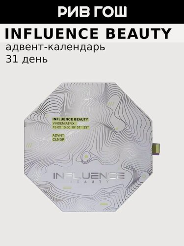 Изображение товара INFLUENCE BEAUTY Адвент-календарь 31 день (31 элемент)