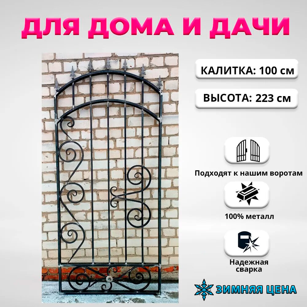 Кованая калитка для частного дома и дачи (от комплекта ворота h-9)