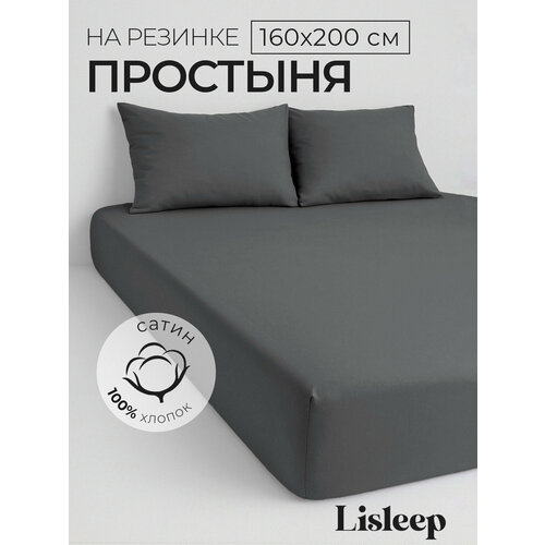 фото Простынь на резинке lisleep 160х200, натяжная, сатин (100% хлопок), графит