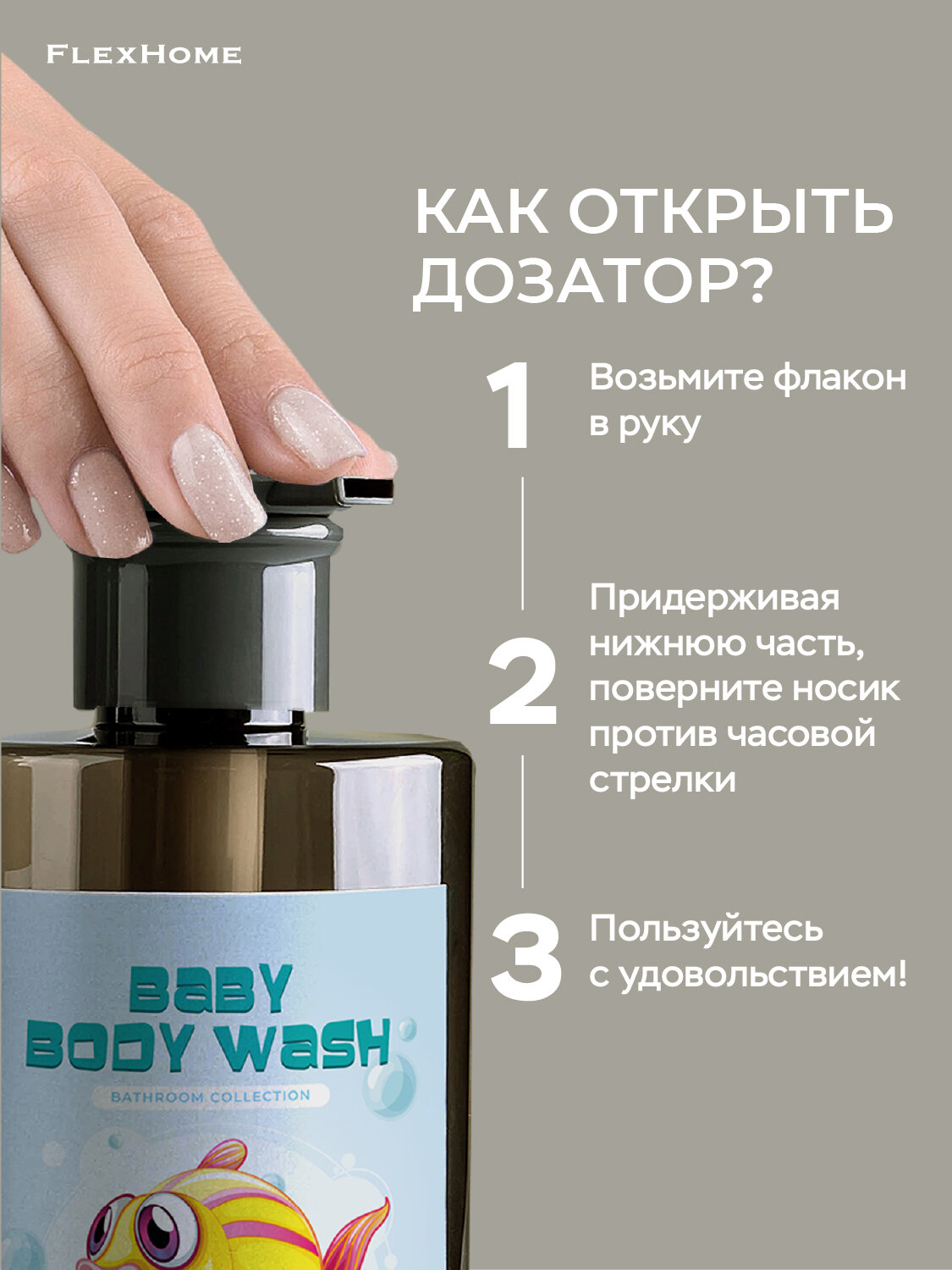 Набор дозаторов для ванной FlexHome, 3 шт по 460 мл, влагостойкие наклейки — фото 1