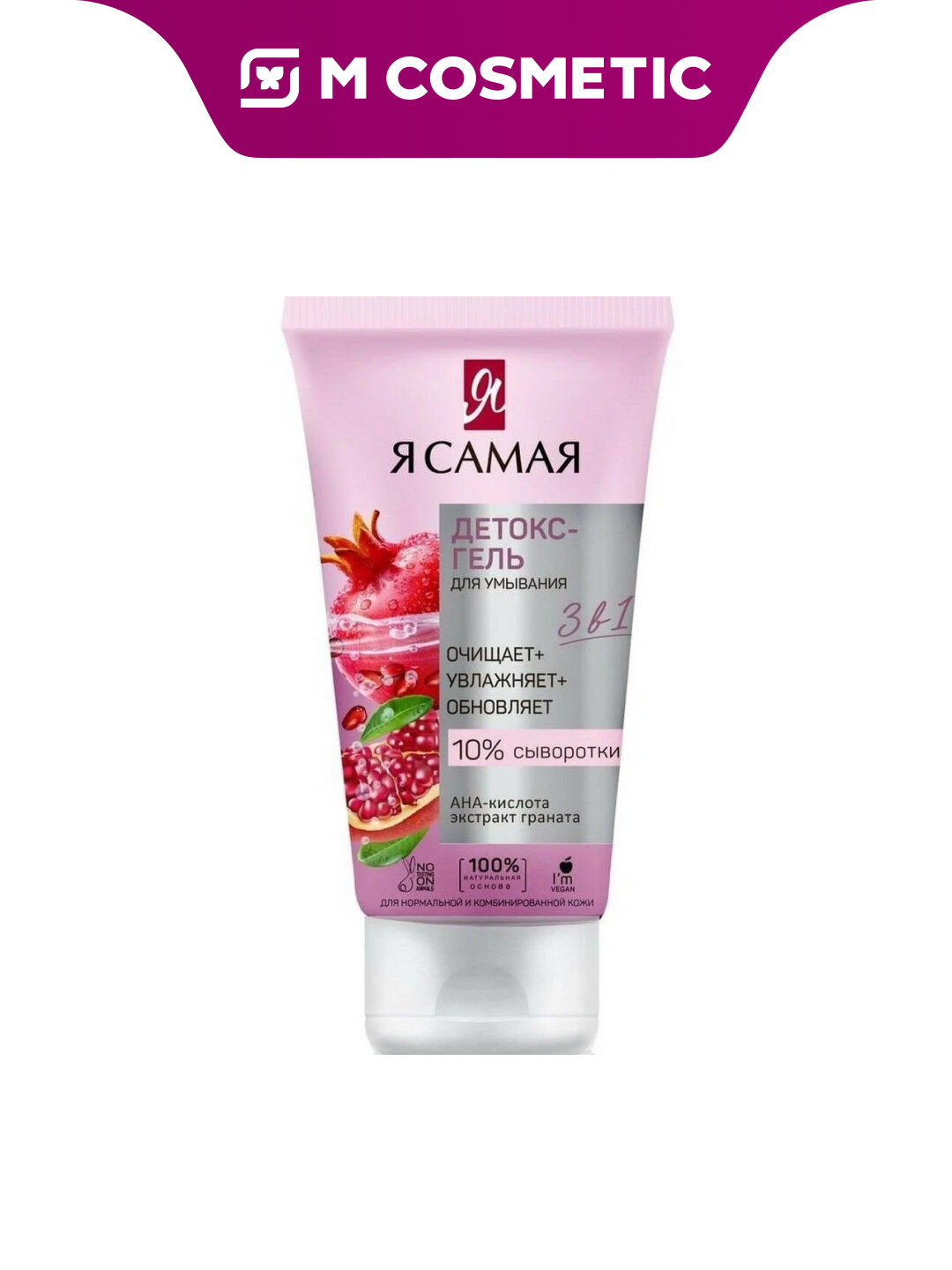 Гель для умывания Я самая "Детокс", для глубокого очищения, 150 мл