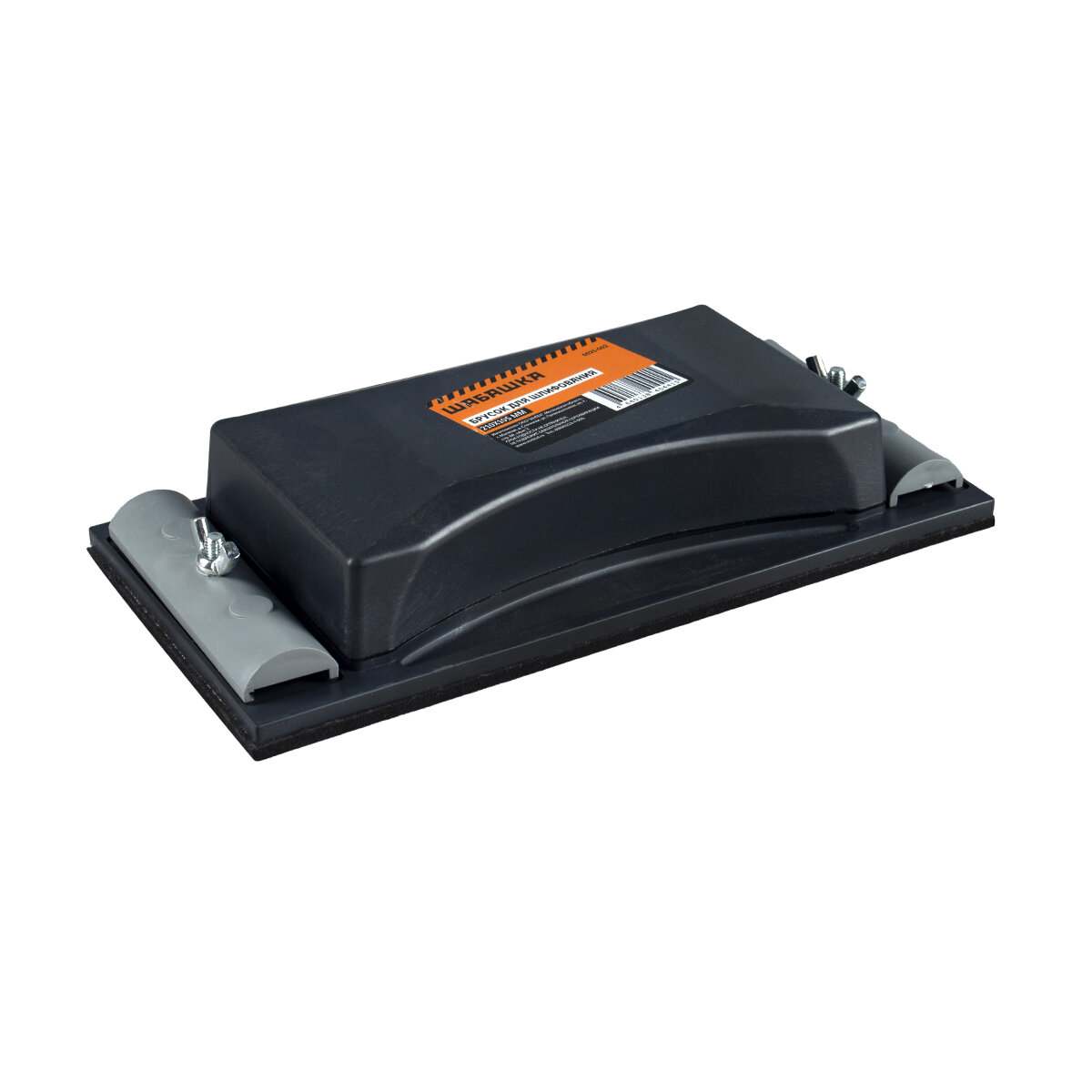 Шлифовальный брусок Шабашка высокопрочный пластик 210х105 мм