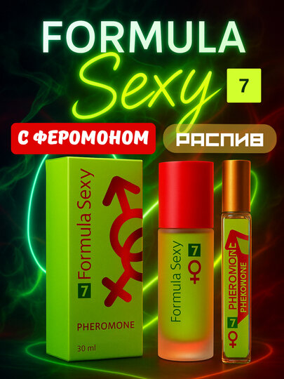Formula Sexy – пряный аромат с феромонами, притягательный. Для мужчин и женщин