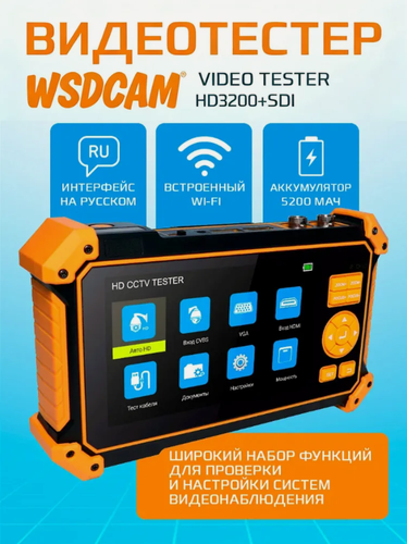 Изображение товара Тестер сетевой камеры коаксиальный HD 4K 8MP CCTV HD-3200 AHD+VGA+HDMI+SDI Тестер видеонаблюдения