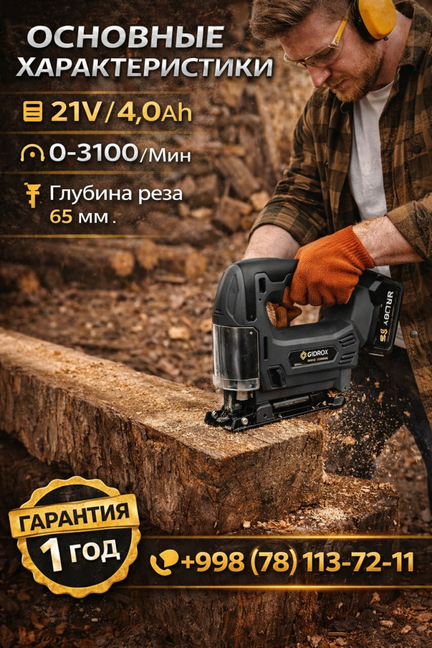 Лобзик аккумуляторный GIDROX GEL-20P-20V-D 3100 ход/мин, 21В, с аккумулятором и зарядкой