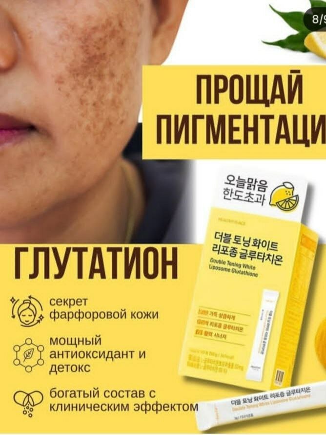 Пробиотический напиток с глутатионом в порошковой форме "Золушка", 30 штук, Корея.