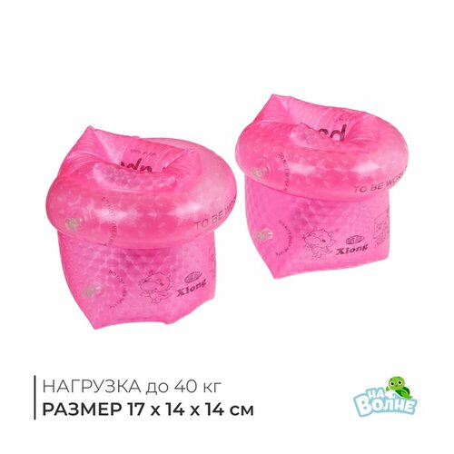 Нарукавники для плавания На Волне 10322738, ПВХ, розовый, 17x14 см
