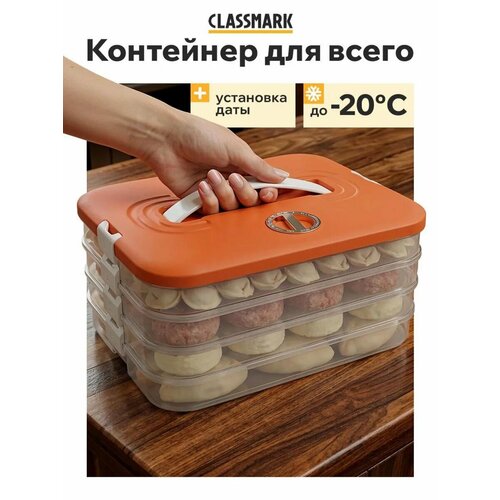 фото Контейнер для хранения и заморозки пельменей / емкость с крышкой и ручкой пищевая / герметичный лоток для продуктов пластиковый classmark