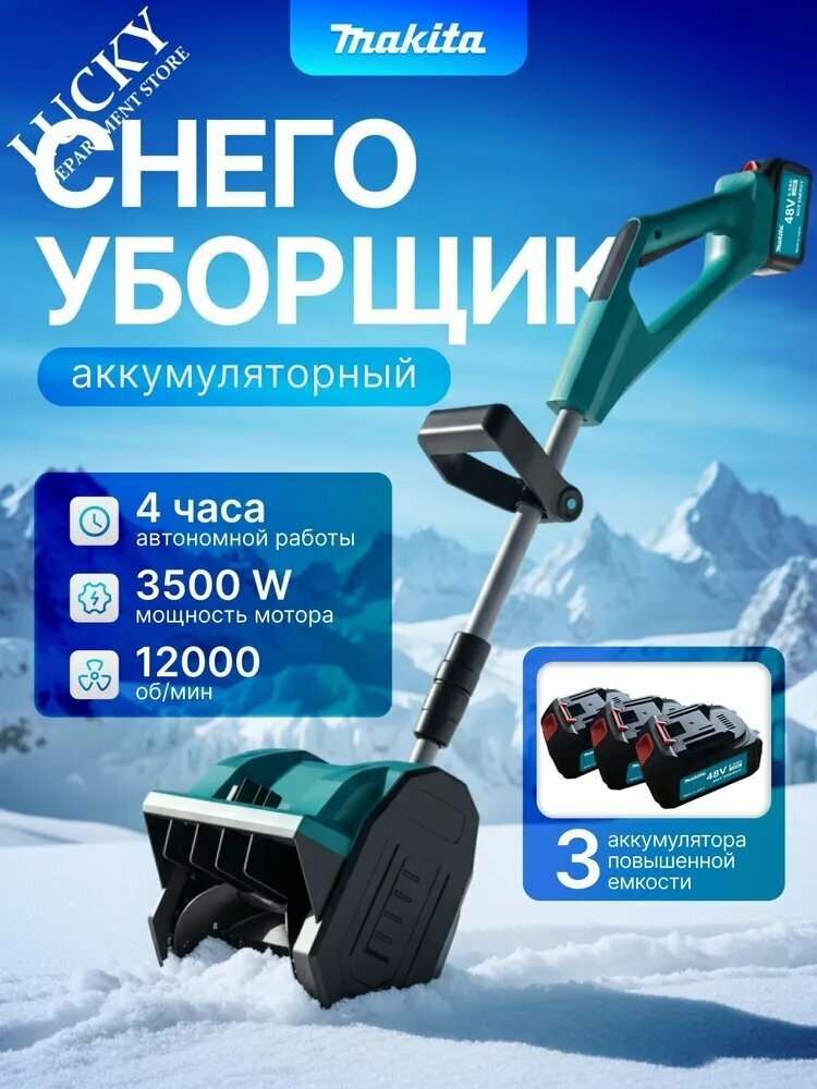 Снегоуборщик 3.99 л. с, 30 см