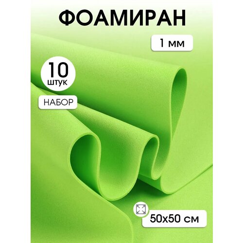фото Фоамиран magic 4 hobby в листах арт. mg. a039 цв. салатовый, 1 мм 50х50 см magic4hobby