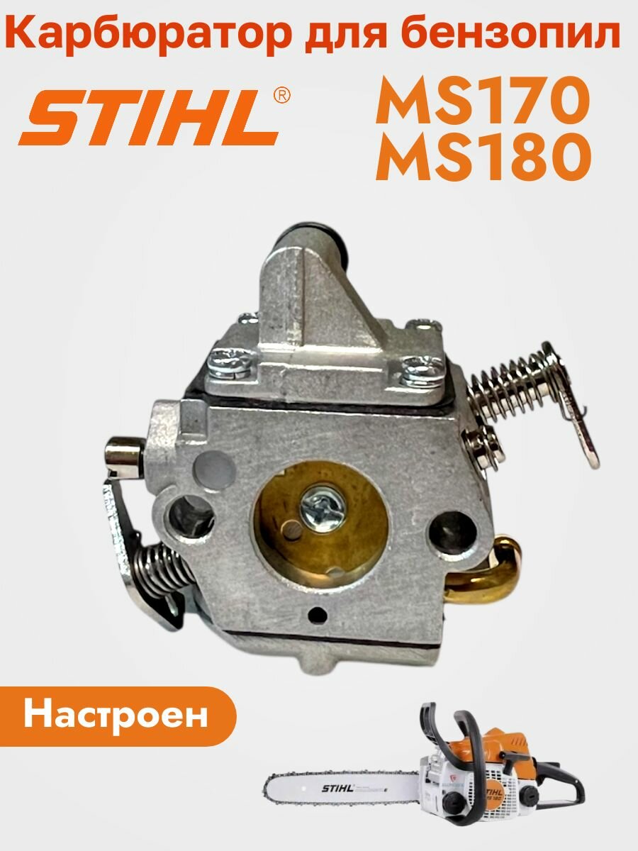 Карбюратор в сборе для бензопил Stihl MS-170, MS-180 PROFI — фото 1
