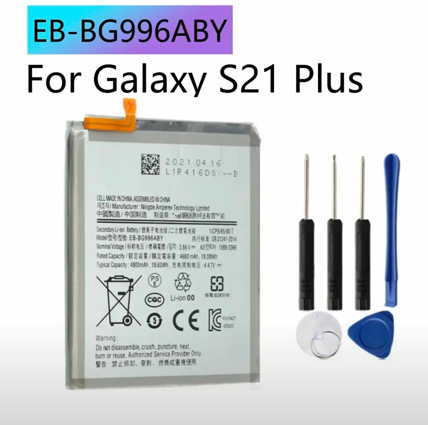 Аккумулятор для Samsung S21 Plus , EB-BG996ABY, 4800 mAh + инструменты для вскрытия