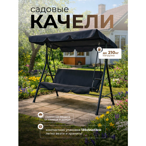 фото Качели садовые трехместные с солнцезащитным тентом, металлический каркас, нагрузка 210 кг, серый grower