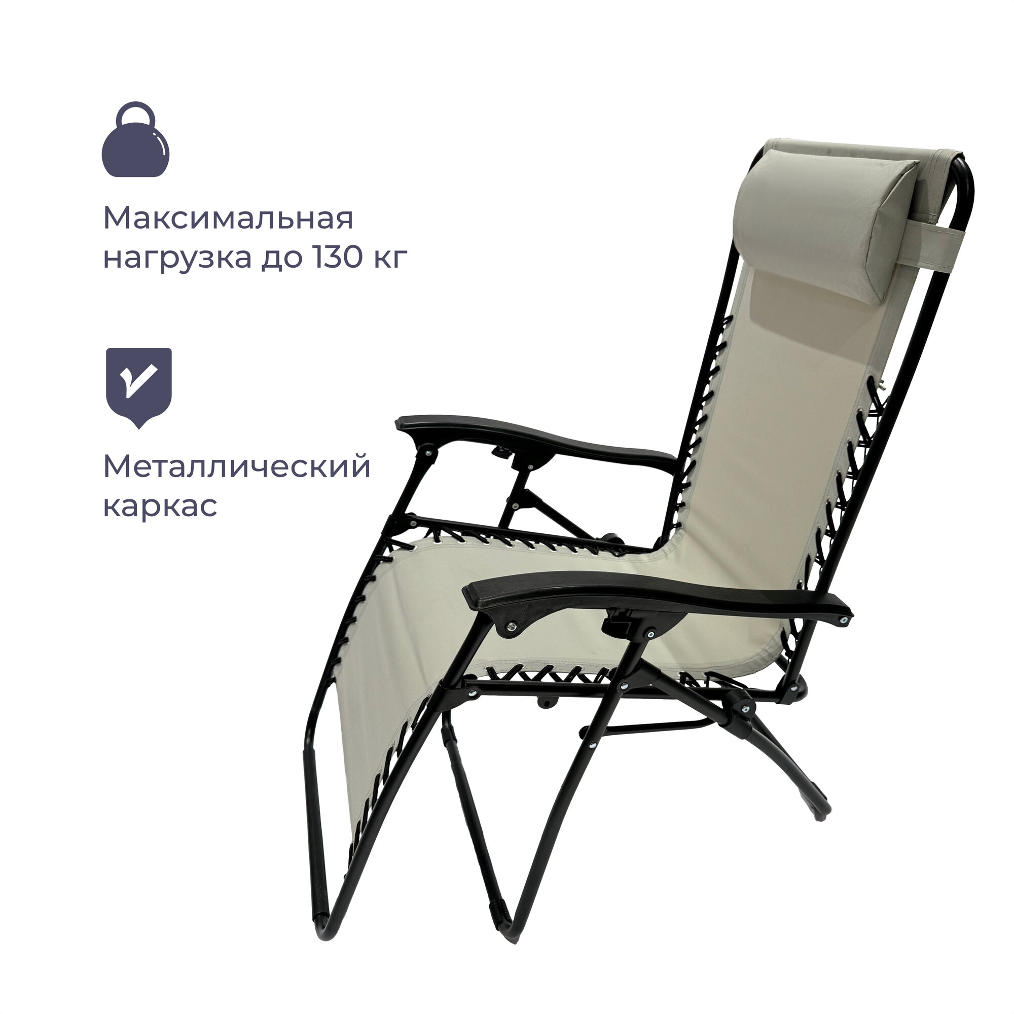 Кресло-шезлонг складное Homsly, регулировка наклона, съемный подголовник, макс. нагрузка 130 кг, цвет платина, LLC 100P
