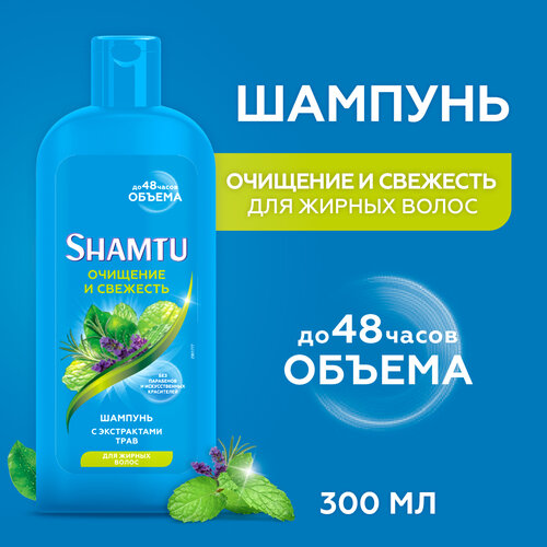 SHAMTU Шампунь для волос женский Глубокое очищение и свежесть с экстрактами трав, 300 мл