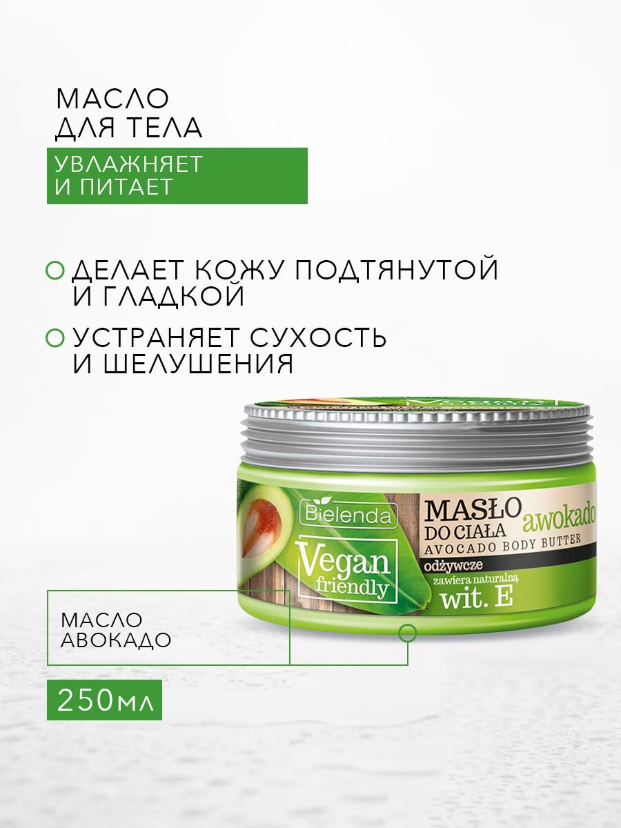 BIELENDA VEGAN FRIENDLY Масло для тела Авокадо 250мл