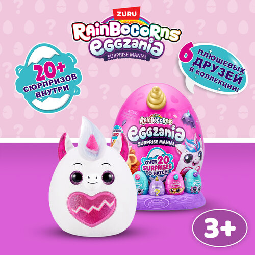 zuru rainbocorns eggzania сюрприз Игрушка-сюрприз ZURU RAINBOCORNS Eggzania Surprise Mania, Эггазния с мягкой игрушкой, игрушки для девочек, 9258