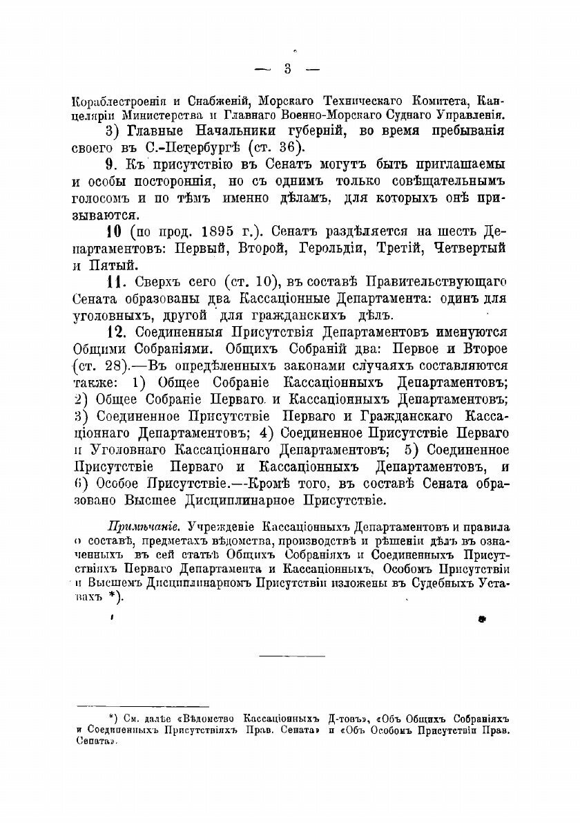 Книга Правительствующий сенат (Цейль Мануил Александрович) - фото №7