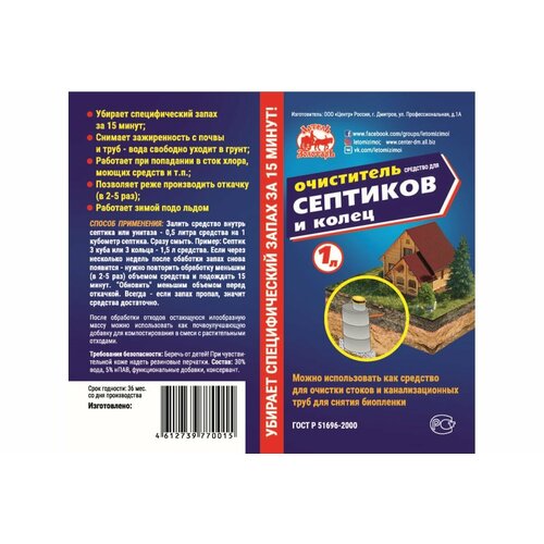 Артель Золотарь Средство для септиков и колец 1 л /Биоактиватор для бактерий, выгребных ям, дачных туалетов 2010101