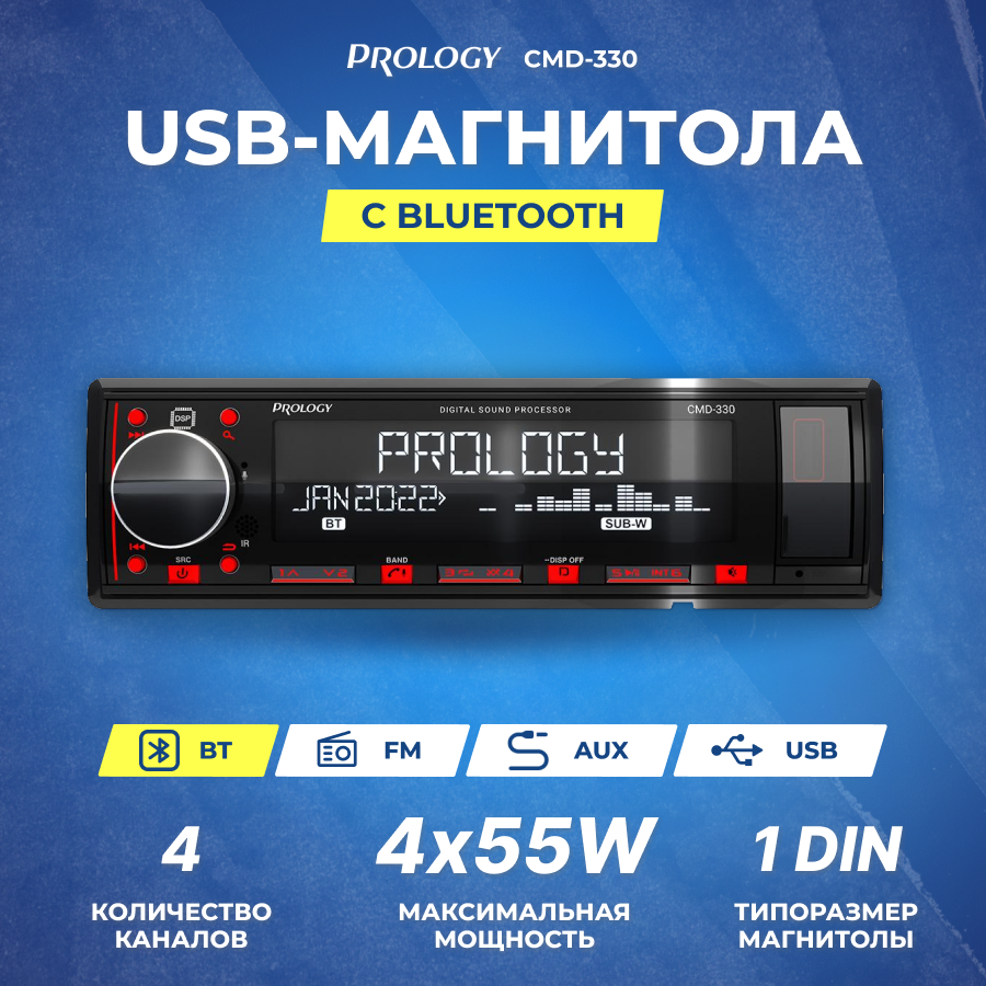 Ресивер-USB Prology CMD-330 DSP (BT/DSP/3Way)