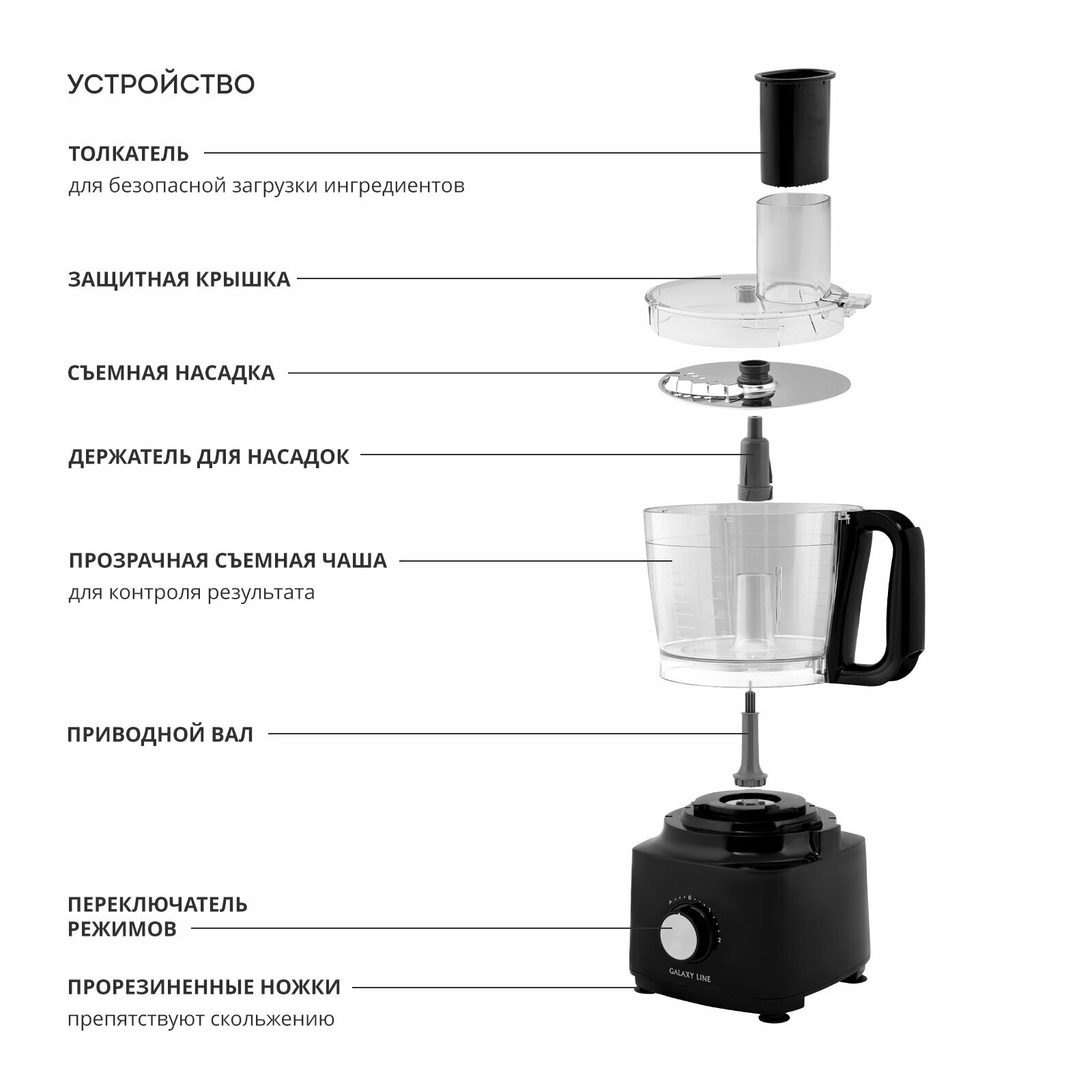 Кухонный комбайн Galaxy Line GL 2313 1000Вт черный