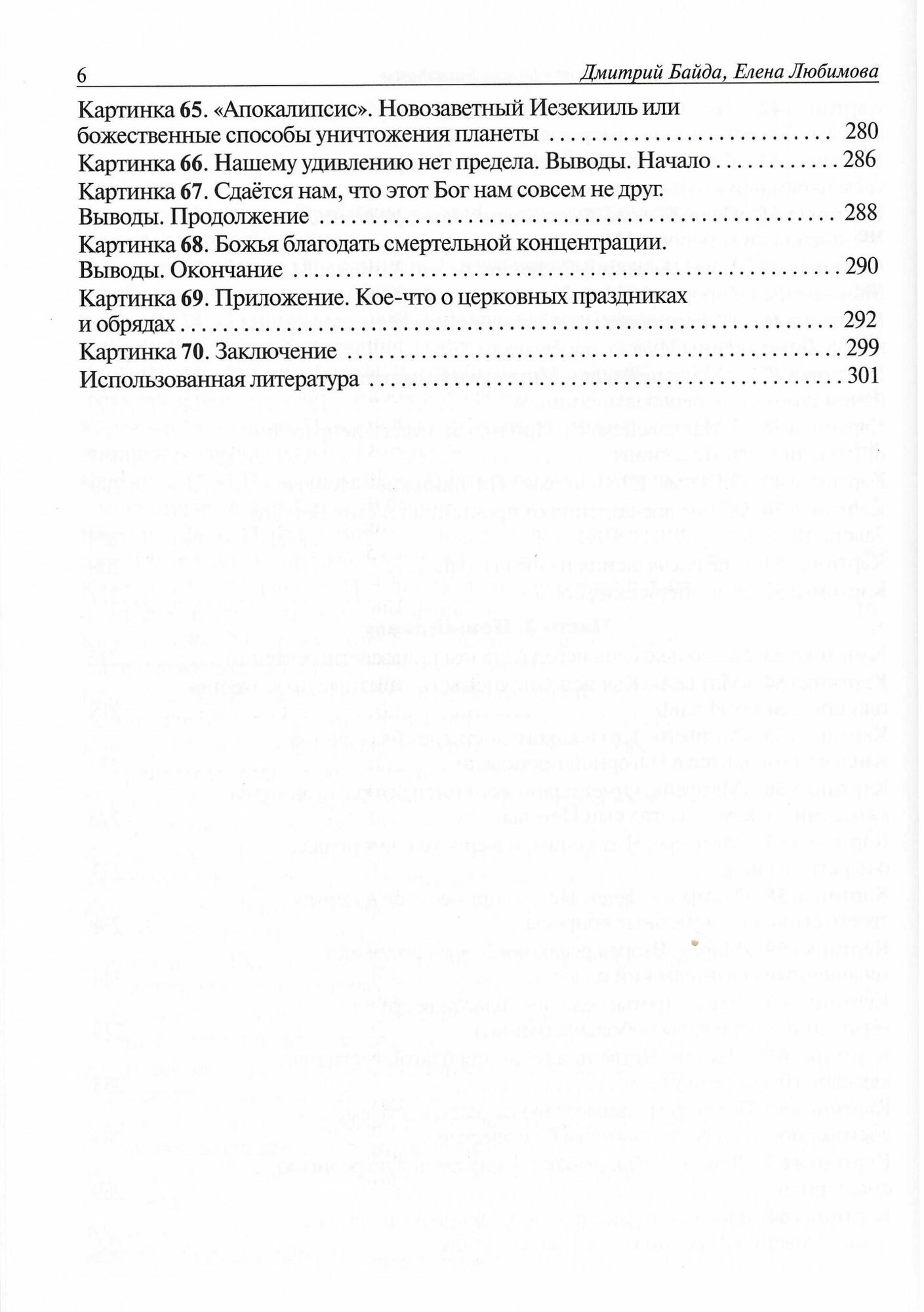Библейские картинки, или что такое «Божья благодать» - фото №5