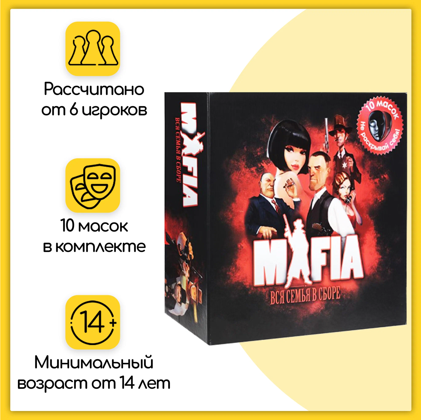 Настольная игра "Мафия" с масками и картами. Карточная игра Мафия + 10 масок для игры в комплекте. Большая игра Мафия для взрослых и детей.