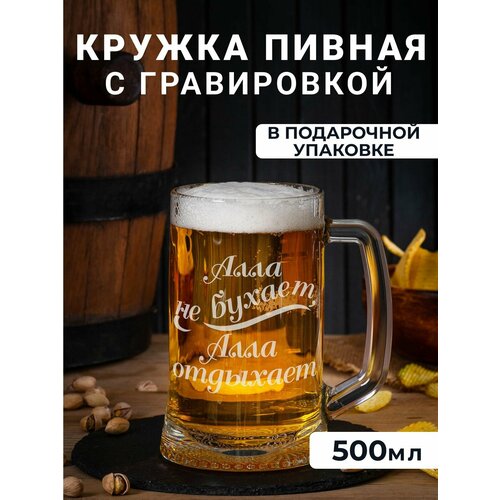 Пивная кружка с гравировкой Стас - генерал пивных войск 2750₽