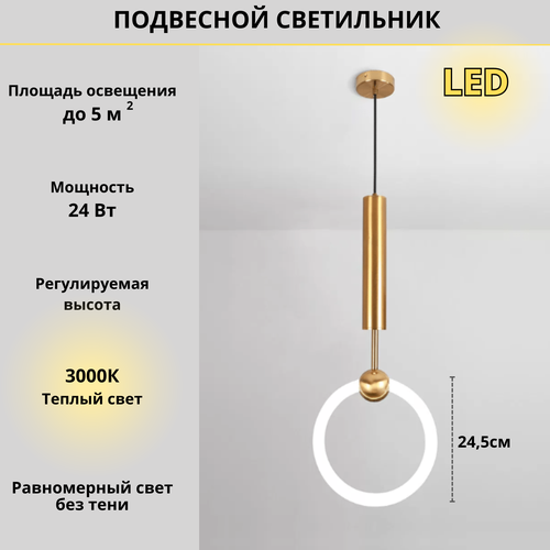 FEDOTOV Светильник подвесной светодиодный 24,5 см FED-0043-BR-3000K