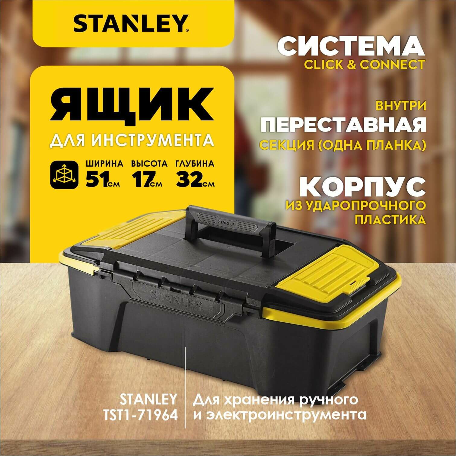 Ящик Stanley - фото №6