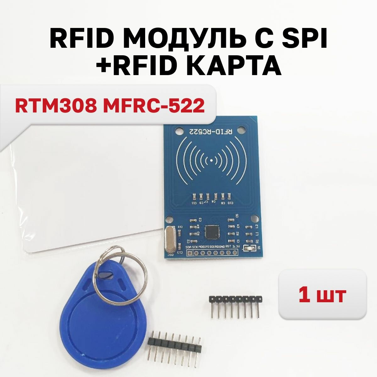 RTM308 MFRC-522 RFID модуль c SPI и RFID карта 1 шт.