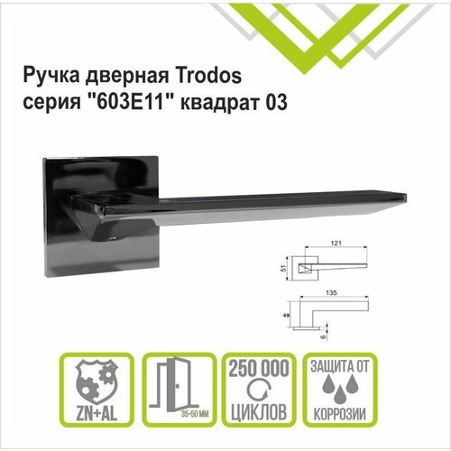 Ручка дверная раздельная Trodos 603E11, черный никель