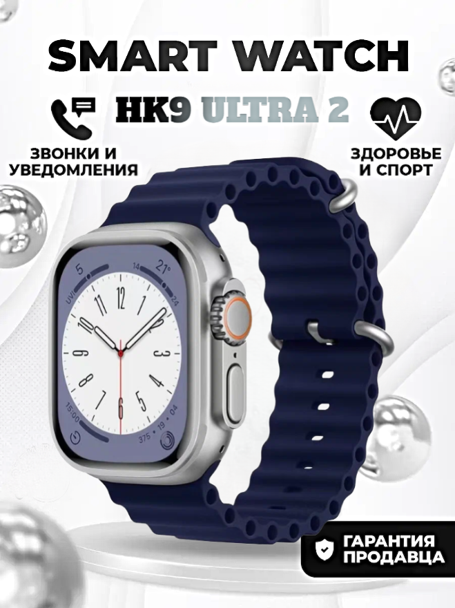 Смарт часы HK9 ULTRA 2 Умные часы PREMIUM Smart Watch AMOLED, iOS, Android, ChatGPT, Bluetooth звонки, Уведомления, Темно-синий