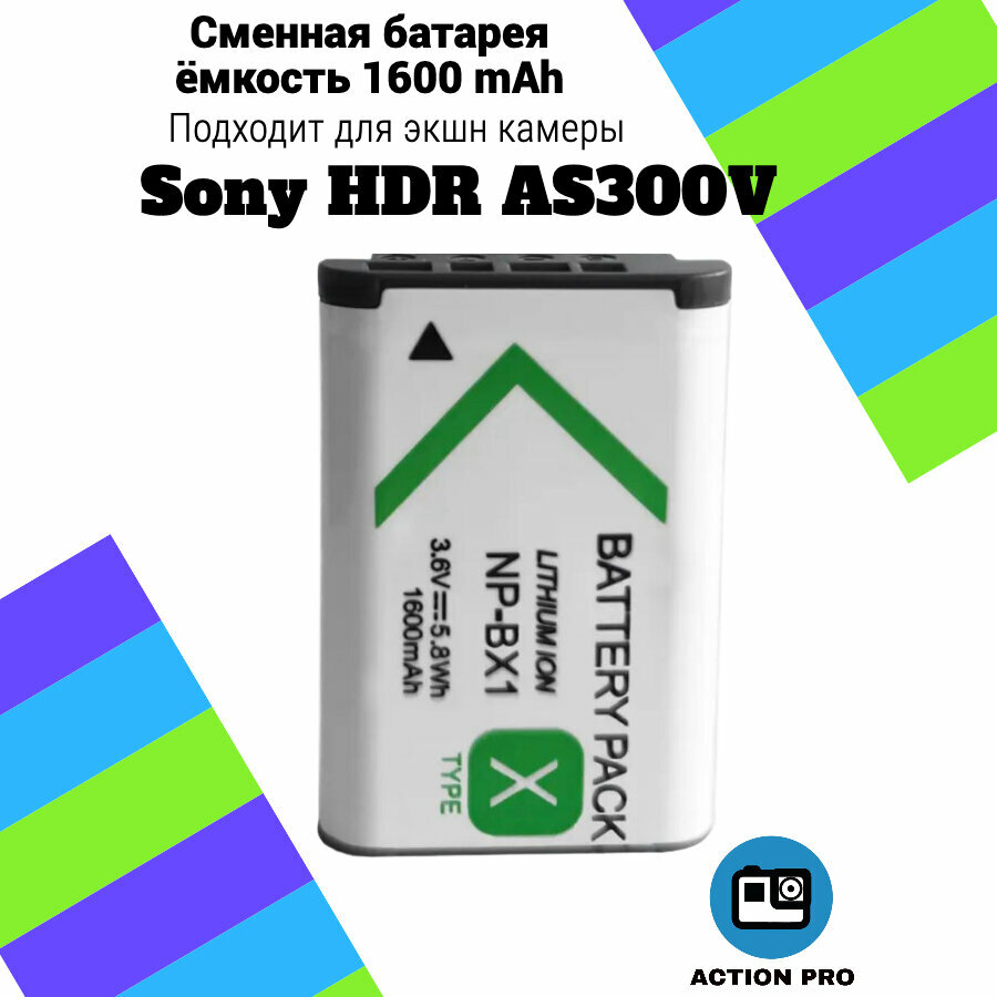 Сменная батарея аккумулятор для экшн камеры Sony HDR AS300V емкость 1600mAh тип аккумулятора NP-BX1